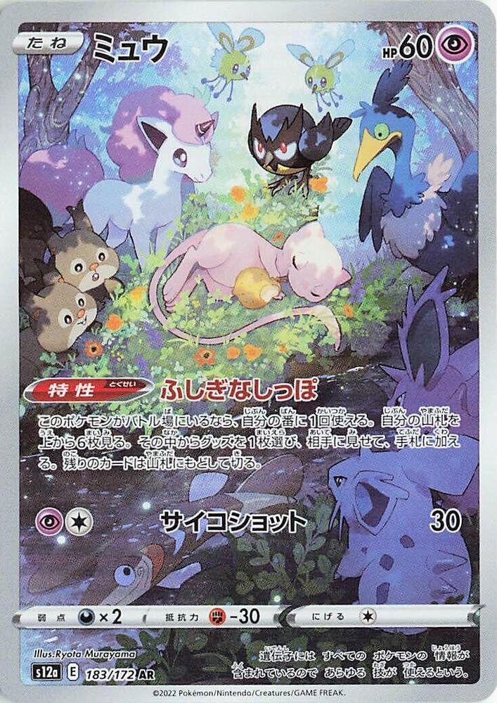 PokeDATA - Check current Pokemon card values for Mew 183!